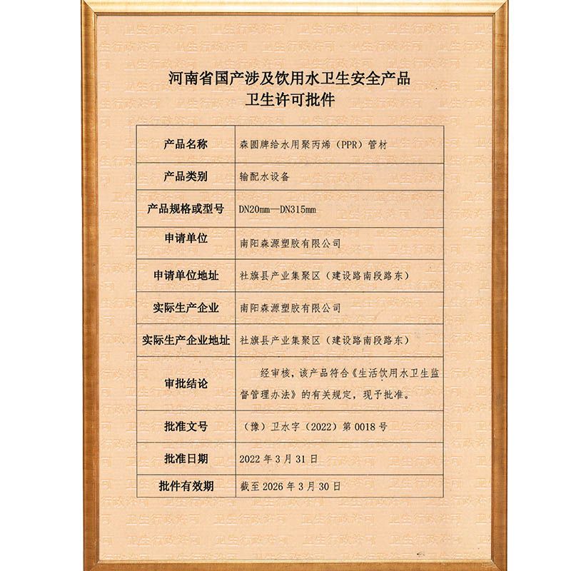 衛(wèi)生許可批件