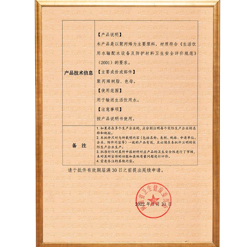 衛(wèi)生許可批件