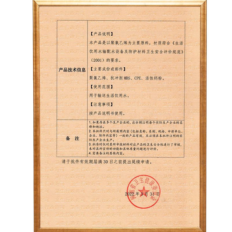 衛(wèi)生許可批件